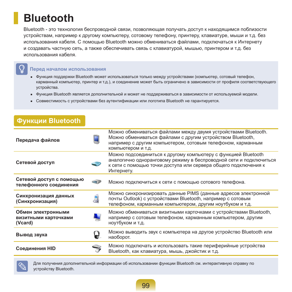 Bluetooth, Функции bluetooth | Samsung NP-R40P User Manual | Page 100 / 195