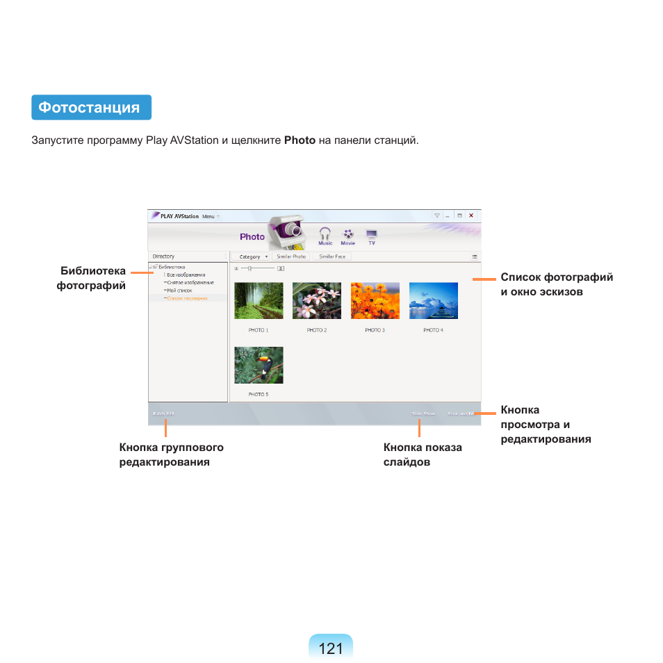 Фотостанция | Samsung NP-R40P User Manual | Page 122 / 195