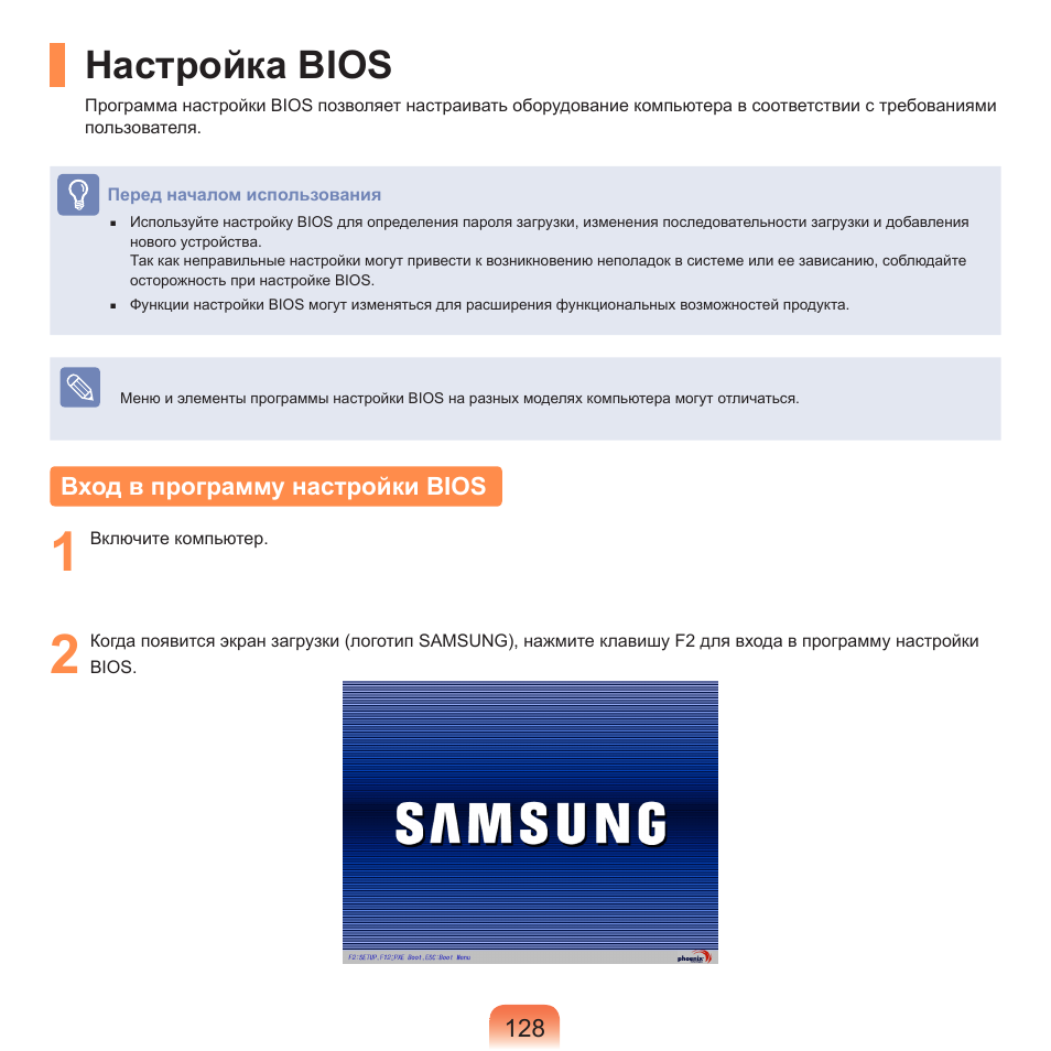 Настройка bios, Вход в программу настройки bios | Samsung NP-R40P User Manual | Page 129 / 195