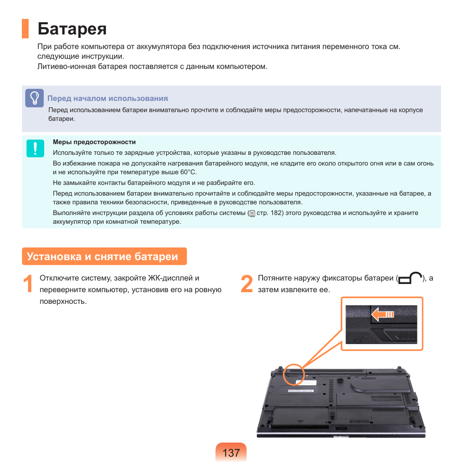 Батарея, Установка и снятие батареи | Samsung NP-R40P User Manual | Page 138 / 195
