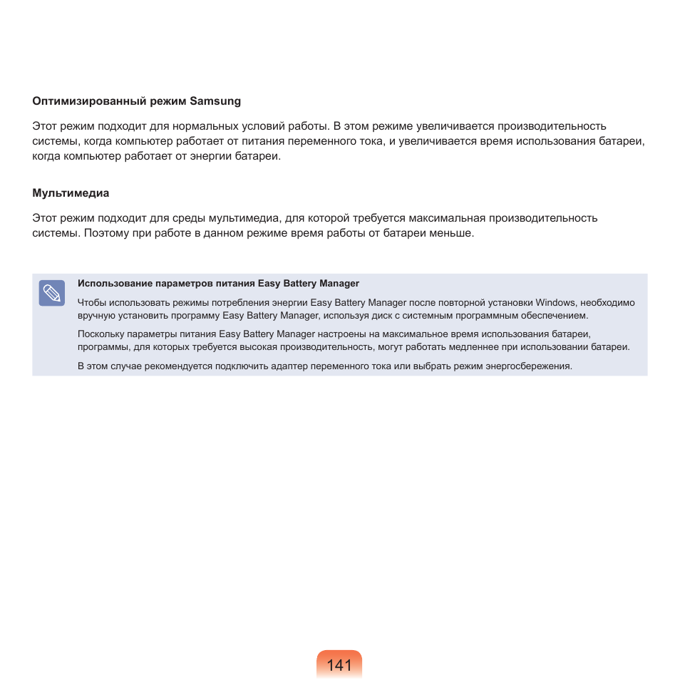 Samsung NP-R40P User Manual | Page 142 / 195
