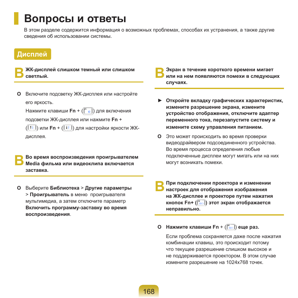 Вопросы и ответы, Дисплей | Samsung NP-R40P User Manual | Page 169 / 195