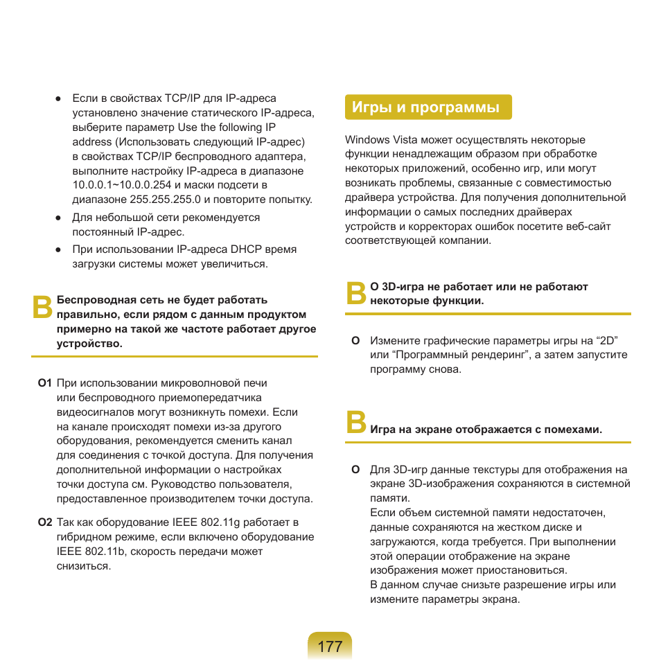 Игры и программы, 177 игры и программы | Samsung NP-R40P User Manual | Page 178 / 195