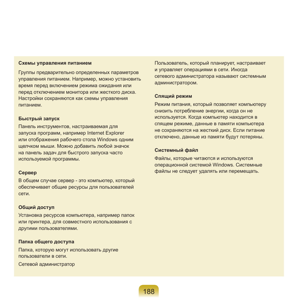Samsung NP-R40P User Manual | Page 189 / 195