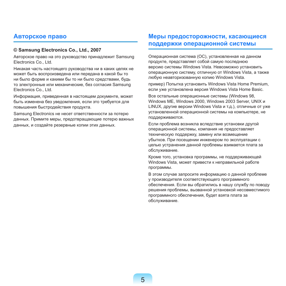 Авторское право | Samsung NP-R40P User Manual | Page 6 / 195
