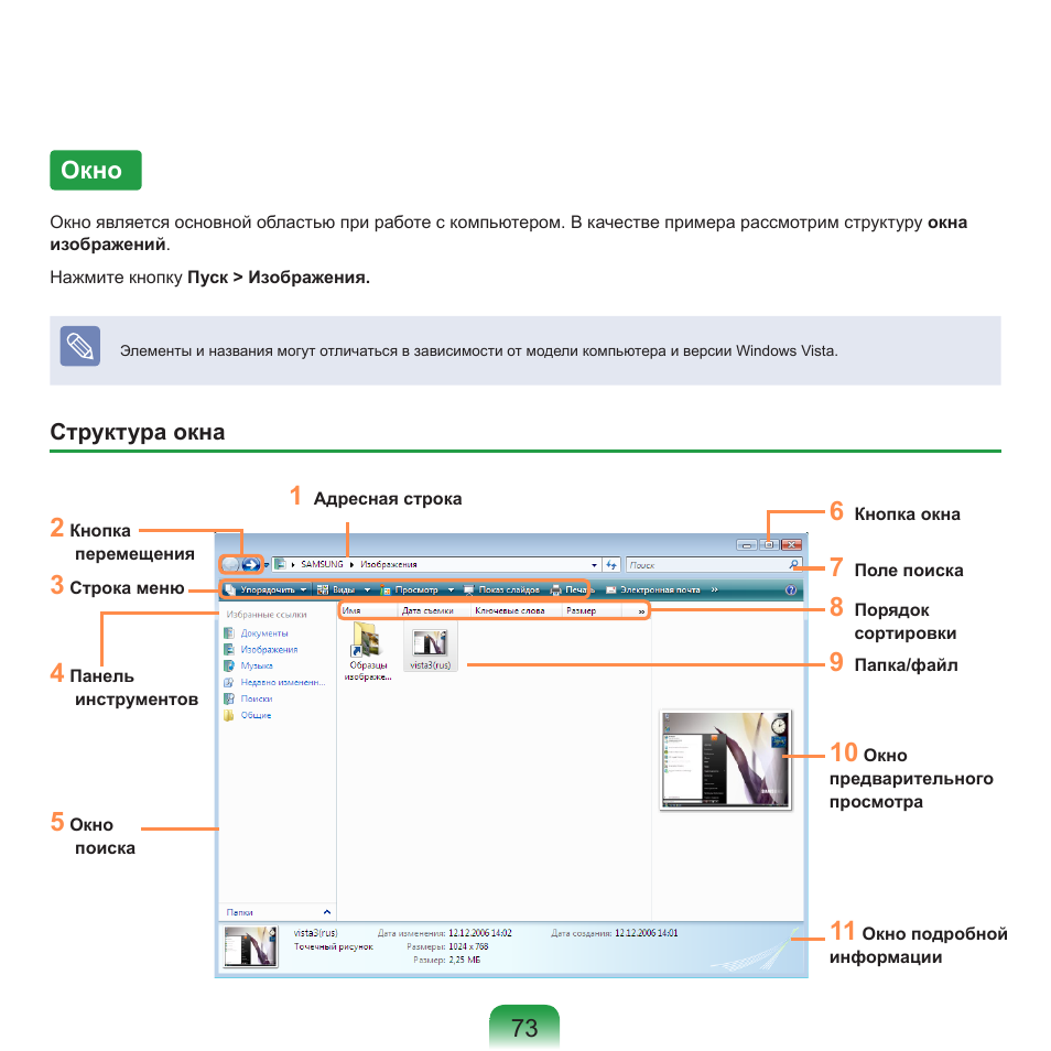 Окно | Samsung NP-R40P User Manual | Page 74 / 195