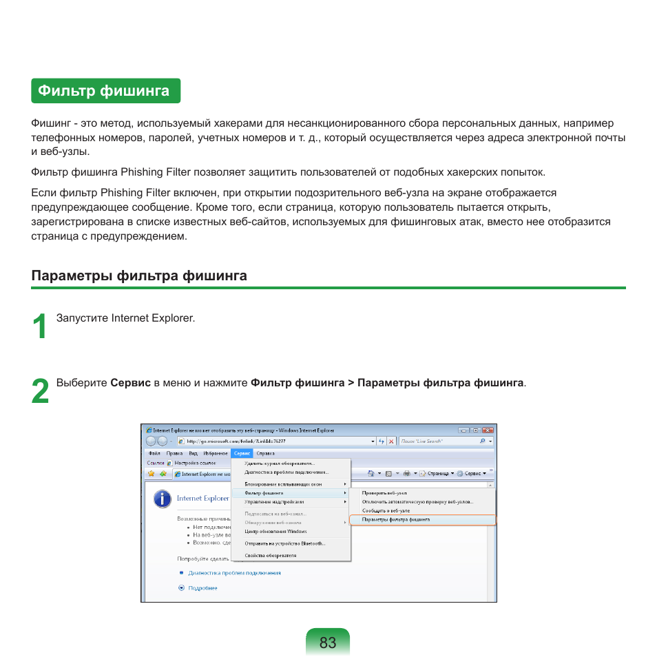 Фильтр фишинга | Samsung NP-R40P User Manual | Page 84 / 195