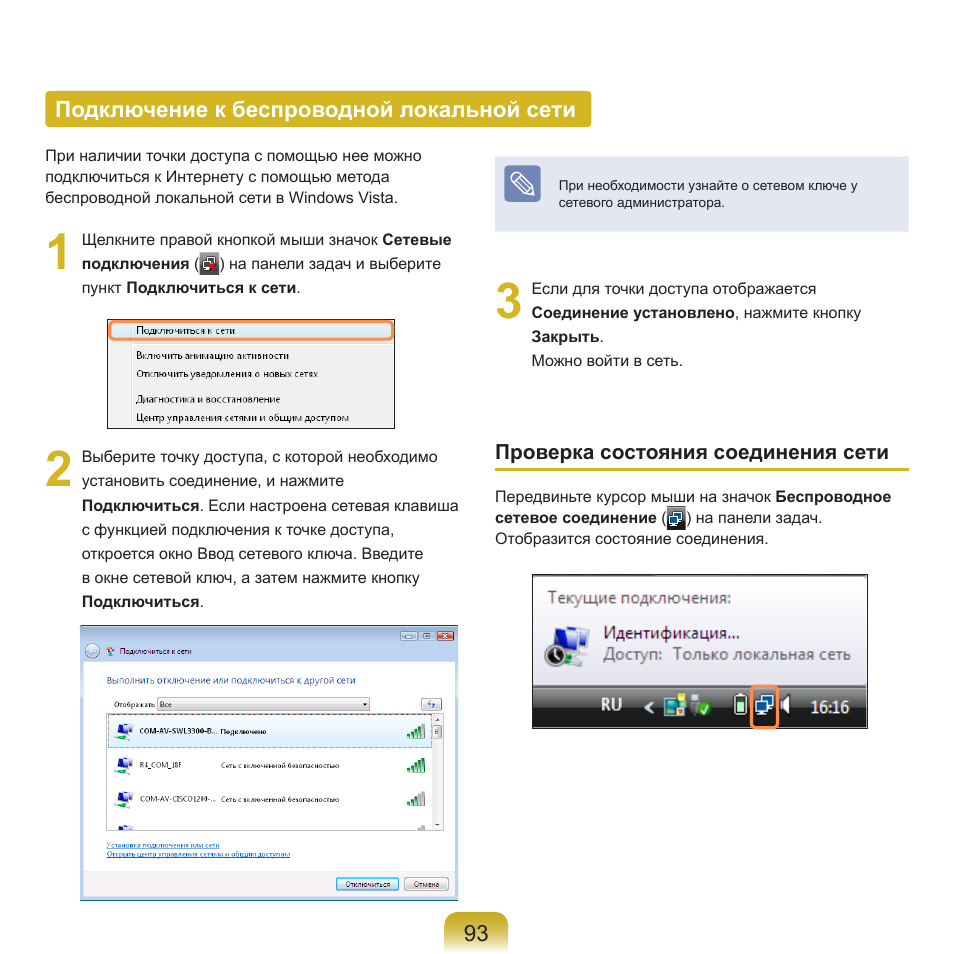 Подключение к беспроводной локальной сети | Samsung NP-R40P User Manual | Page 94 / 195