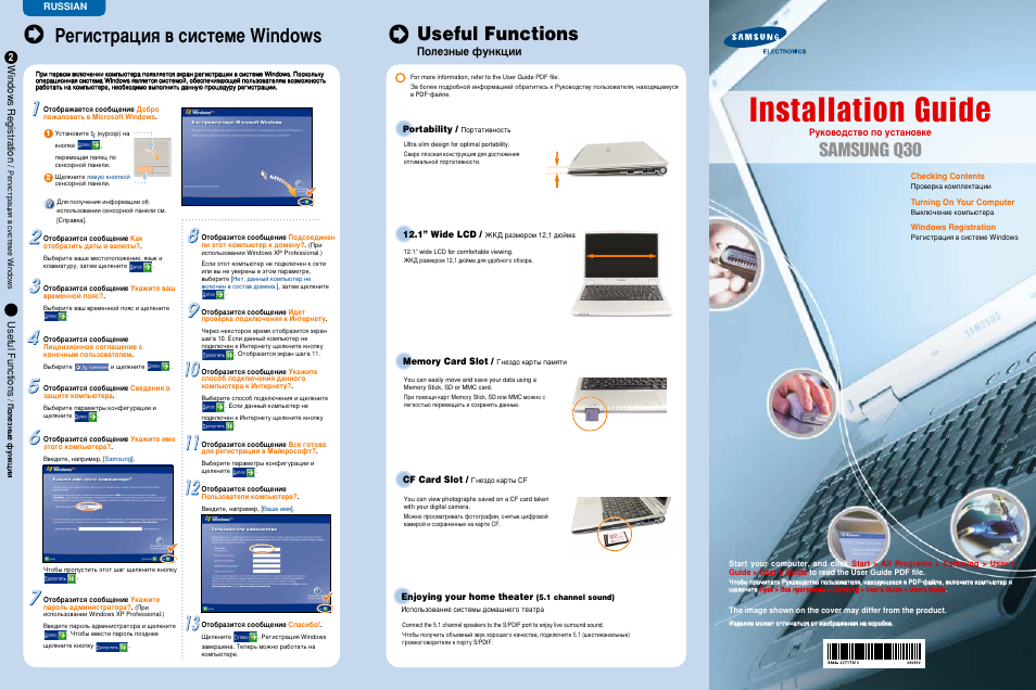 Installation guide, Кв„лтъ‡ˆлﬂ ‚ тлтъвпв windows, Samsung q30 | Иуовбм˚в ùûìíˆëë, Windows registration, Useful functions, Russian, Кыну‚у‰тъ‚у фу ытъ‡му‚нв, Enjoying your home theater, Portability | Samsung NP-Q30 User Manual | Page 2 / 2