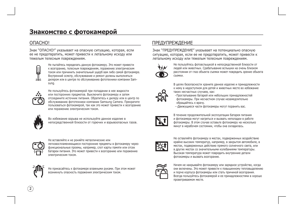 Знакомство с фотокамерой, Опасно, Предупреждение | Samsung S1060 User Manual | Page 83 / 98