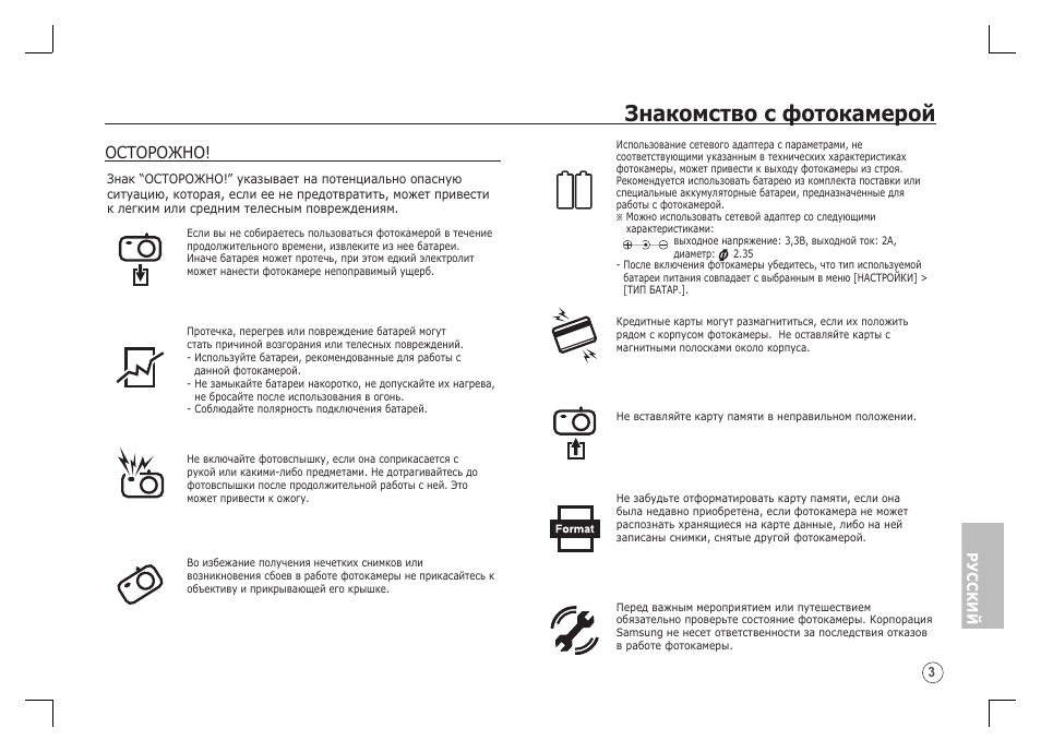 Знакомство с фотокамерой, Осторожно | Samsung S1060 User Manual | Page 84 / 98