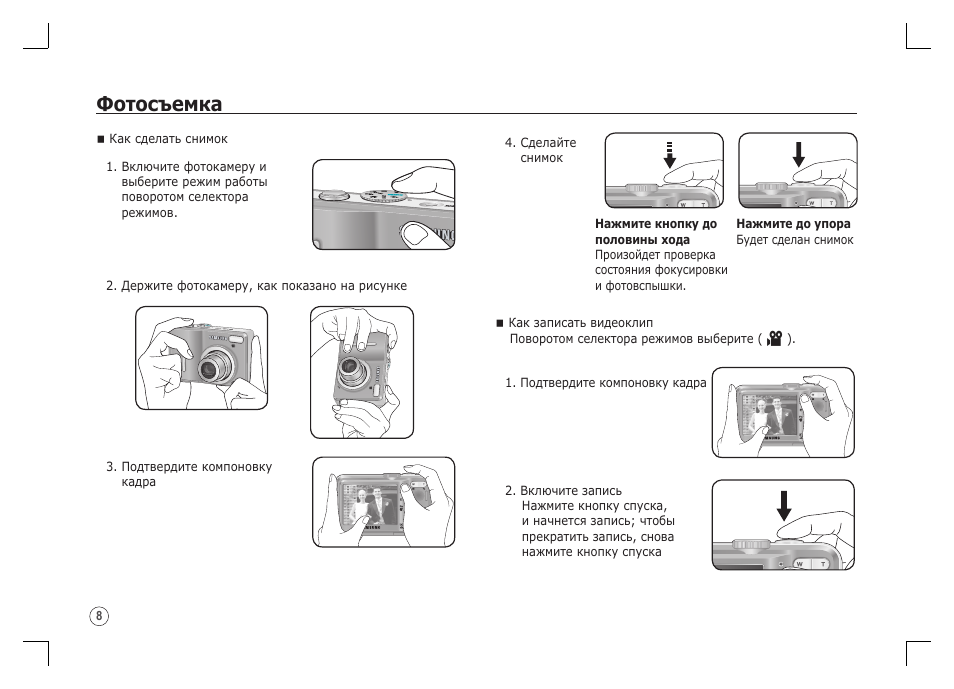 Фотосъемка | Samsung S1060 User Manual | Page 89 / 98
