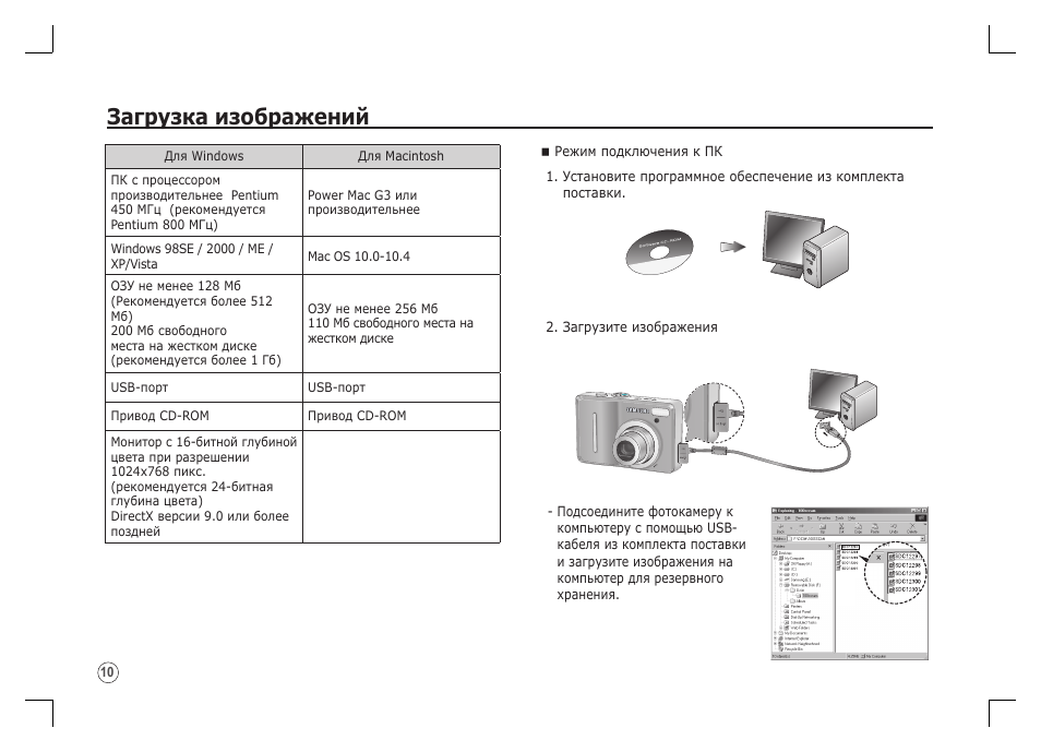Загрузка изображений | Samsung S1060 User Manual | Page 91 / 98