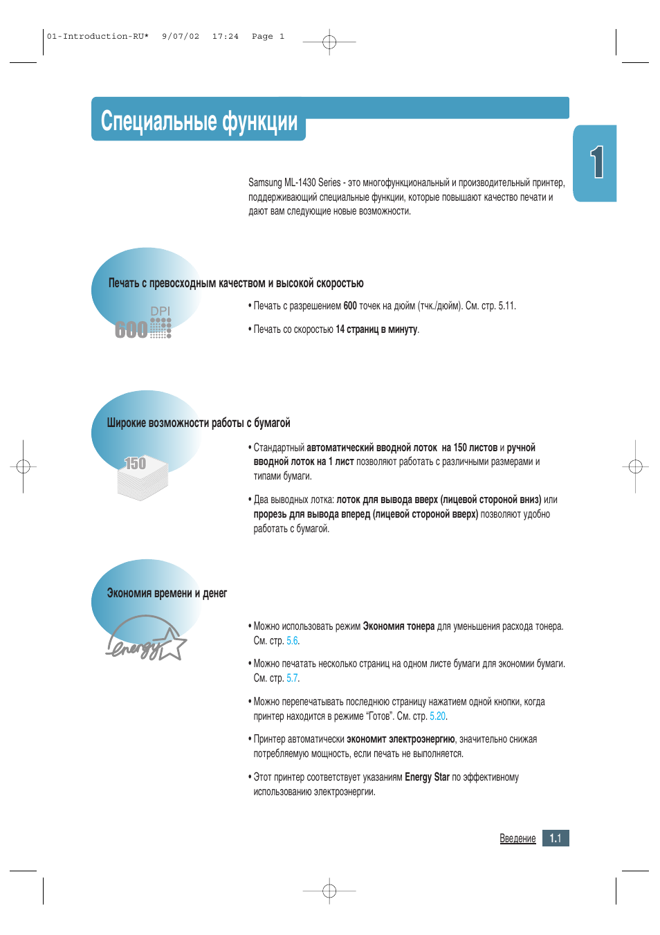 Специальные функции, Ëôâˆë‡о¸м˚в ùûìíˆëë | Samsung ML-1430 User Manual | Page 10 / 145