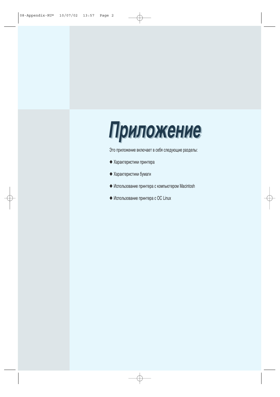 Приложение, Илоуквмлв | Samsung ML-1430 User Manual | Page 111 / 145