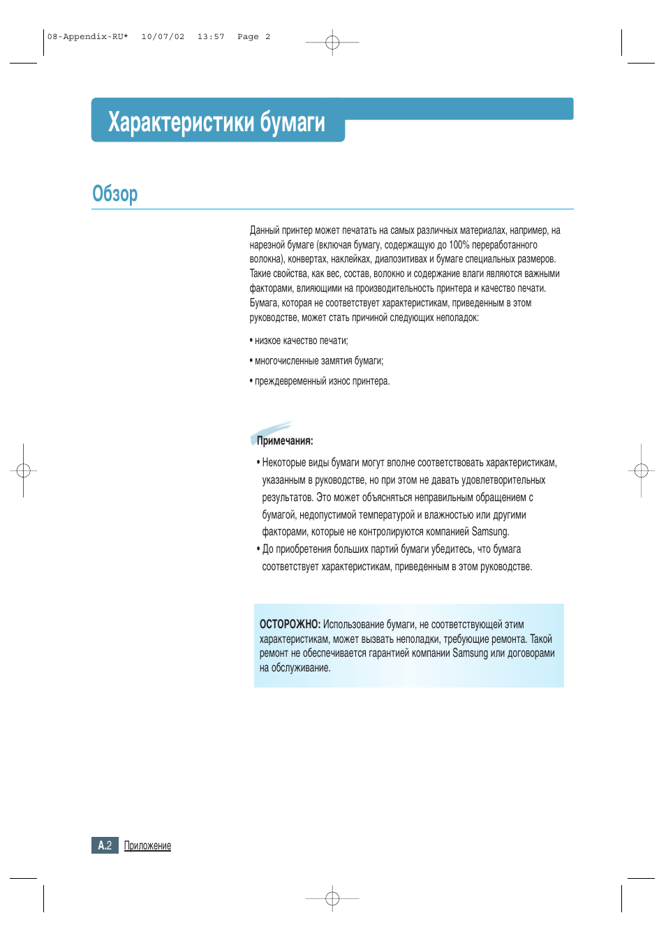 Характеристики бумаги, Обзор, П‡‡нъвлтълнл ·ып‡„л | Й·бу | Samsung ML-1430 User Manual | Page 113 / 145