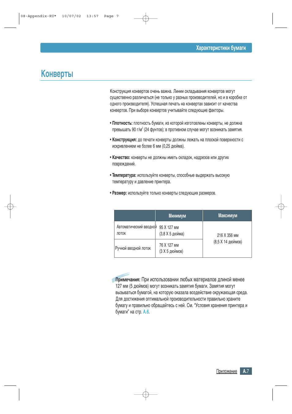 Конверты, Дум‚въ | Samsung ML-1430 User Manual | Page 118 / 145