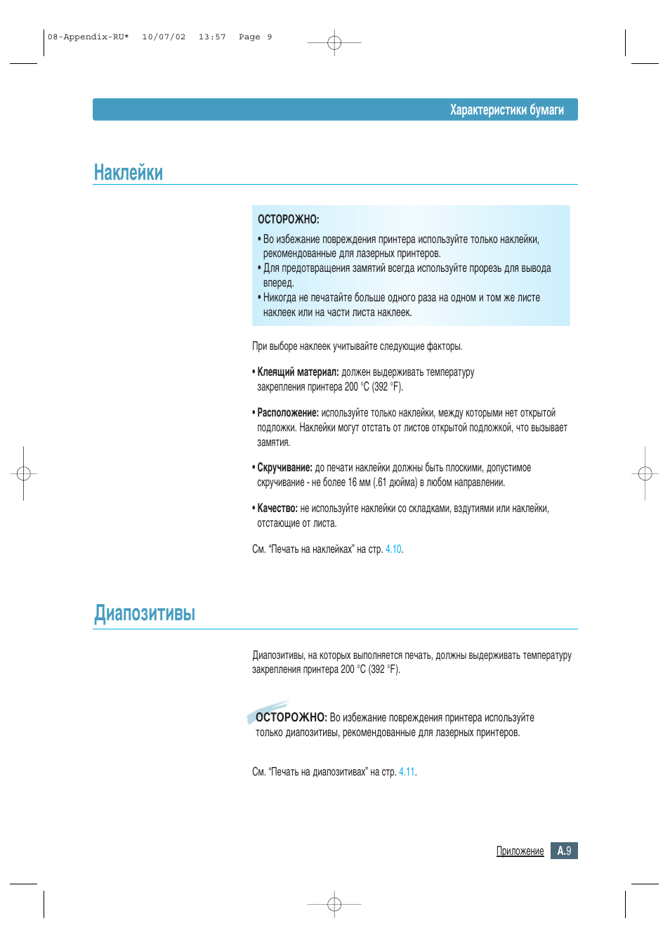 Наклейки, Диапозитивы, З‡новинл сл‡фублъл | Samsung ML-1430 User Manual | Page 120 / 145