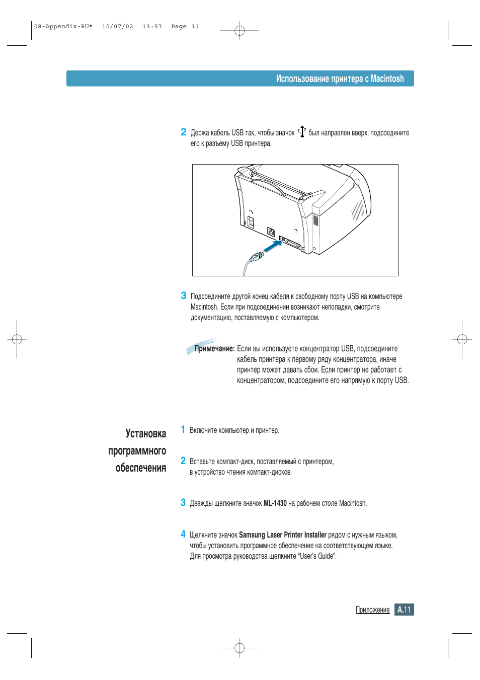 Мтъ‡му‚н‡ фу„‡ппму„у у·втфв˜âìëﬂ | Samsung ML-1430 User Manual | Page 122 / 145