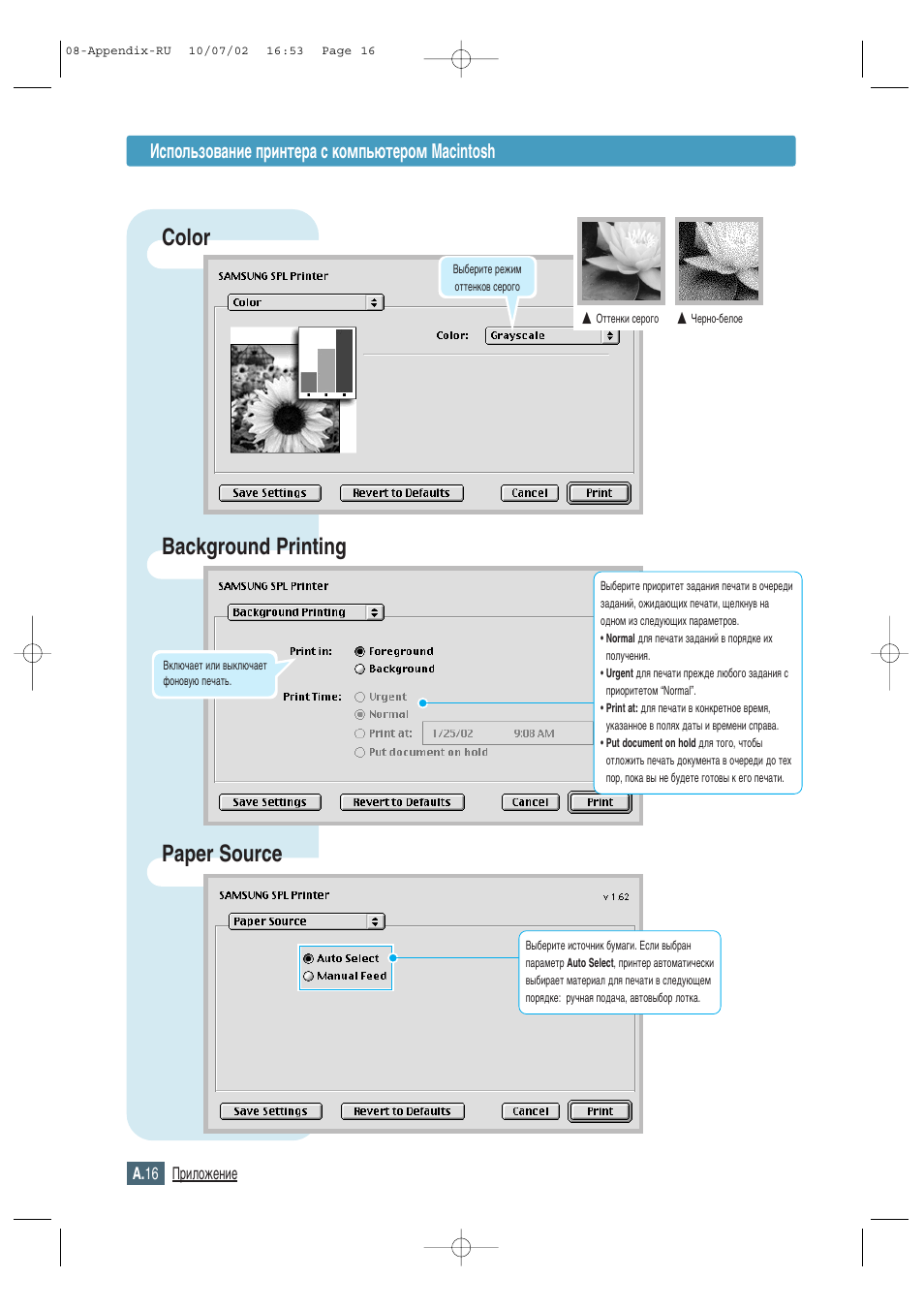 Color background printing, Paper source, Атфуо¸бу‚‡млв флмъв‡ т нупф¸˛ъвуп macintosh | Samsung ML-1430 User Manual | Page 127 / 145