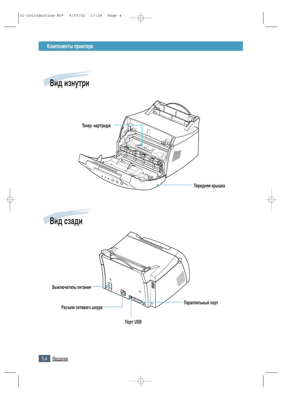 Вид изнутри, Вид сзади, Зл‰ лбмыъл зл‰ тб‡‰л | Samsung ML-1430 User Manual | Page 13 / 145