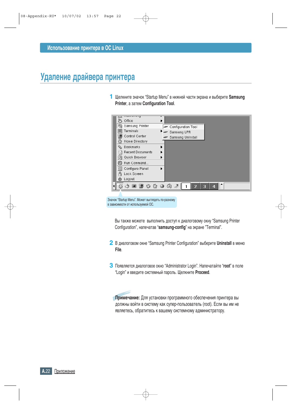 Удаление драйвера принтера, М‰‡овмлв ‰‡и‚в‡ флмъв | Samsung ML-1430 User Manual | Page 133 / 145