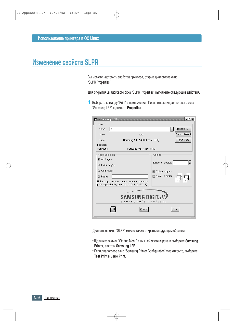 Изменение свойств slpr, Абпвмвмлв т‚уитъ‚ slpr | Samsung ML-1430 User Manual | Page 137 / 145