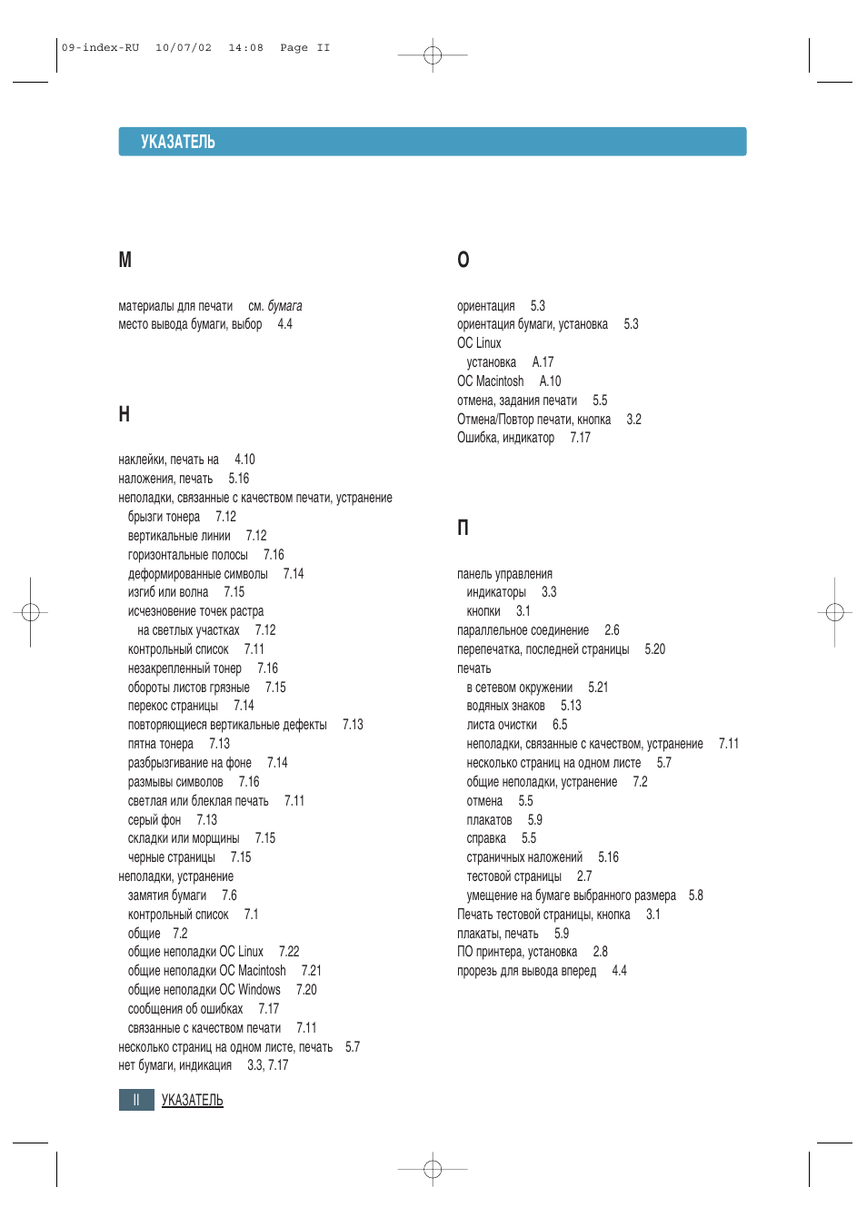 Samsung ML-1430 User Manual | Page 141 / 145