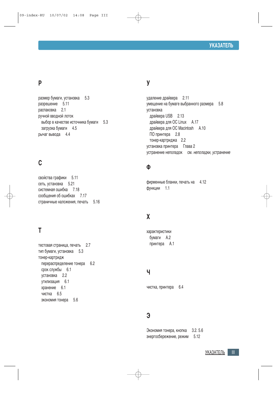 Samsung ML-1430 User Manual | Page 142 / 145