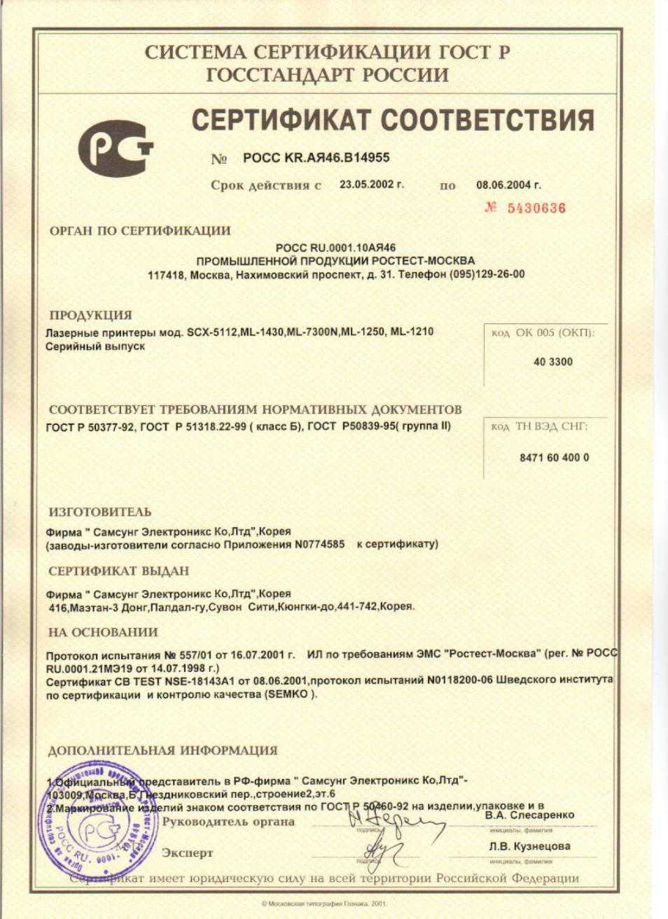 Samsung ML-1430 User Manual | Page 143 / 145