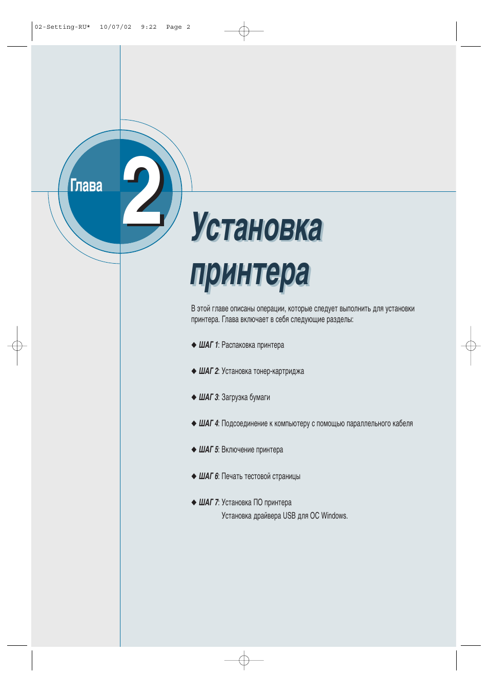 Установка принтера, Мтъ‡му‚н‡ флмъв | Samsung ML-1430 User Manual | Page 15 / 145