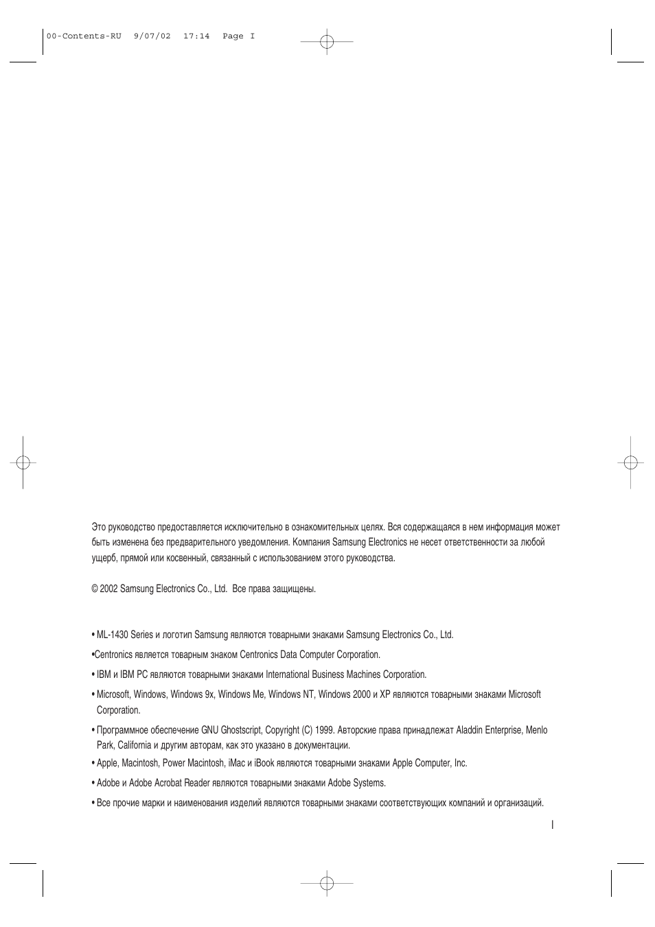 Samsung ML-1430 User Manual | Page 2 / 145