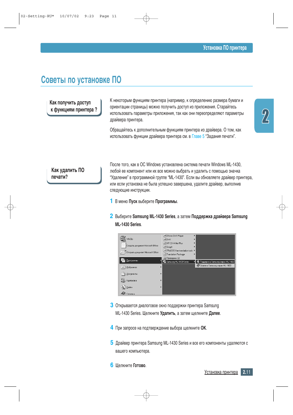 Советы по установке по, Лу‚въ˚ фу ытъ‡му‚нв ий | Samsung ML-1430 User Manual | Page 26 / 145