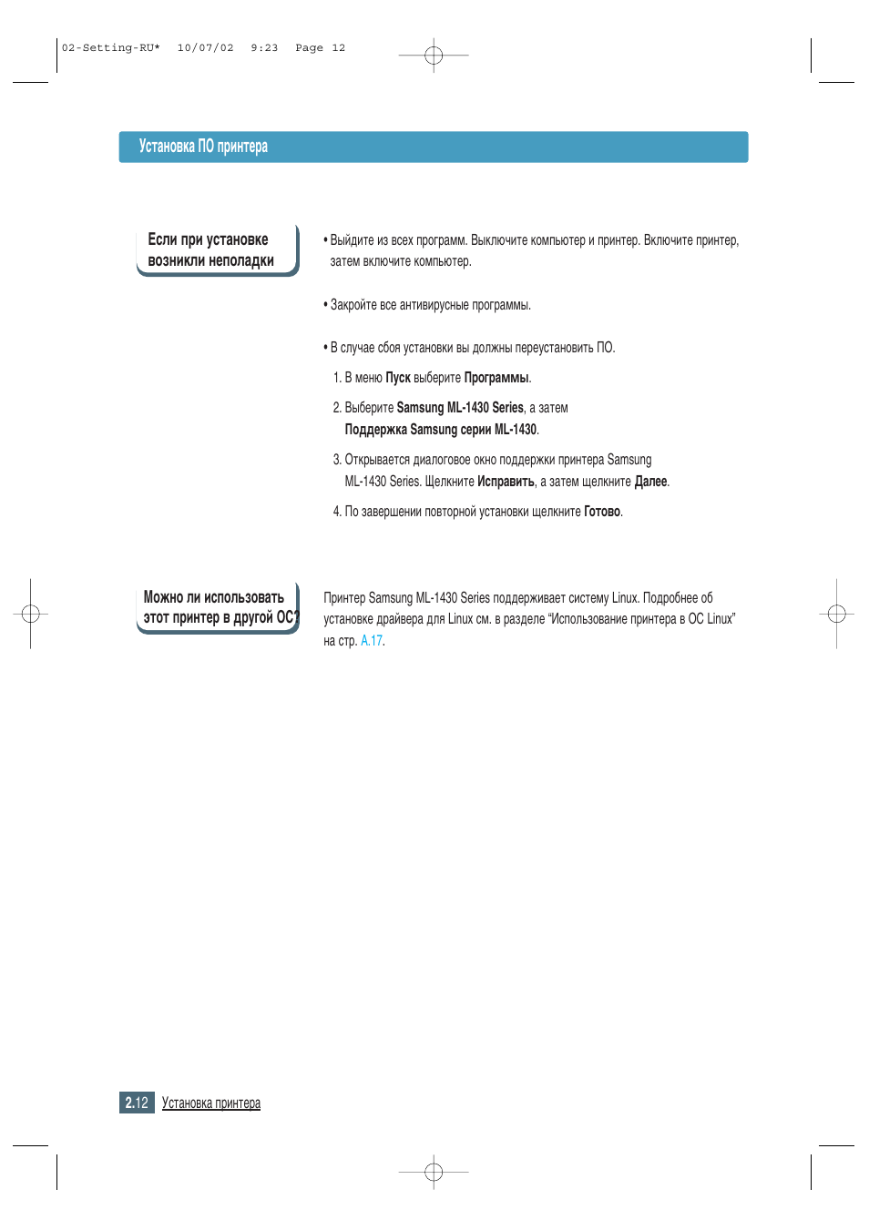Мтъ‡му‚н‡ ий флмъв | Samsung ML-1430 User Manual | Page 27 / 145