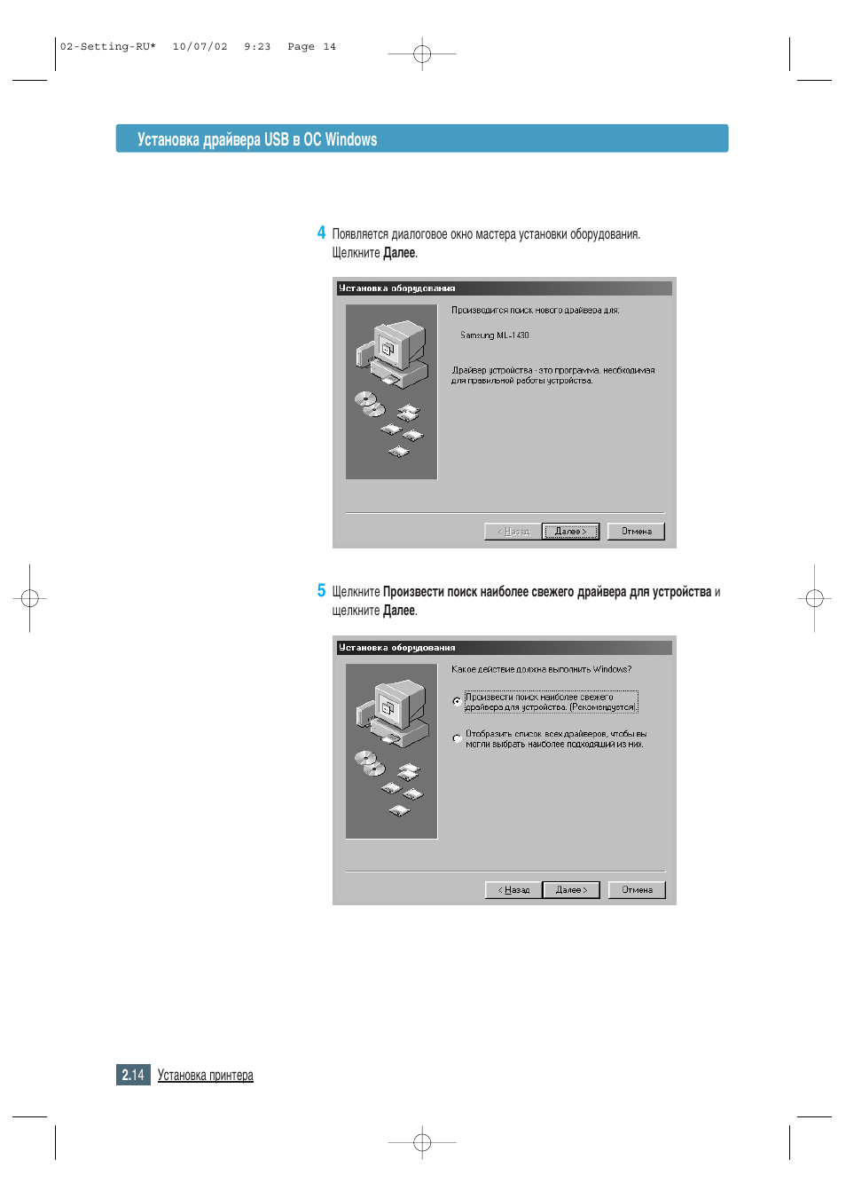 Samsung ML-1430 User Manual | Page 29 / 145