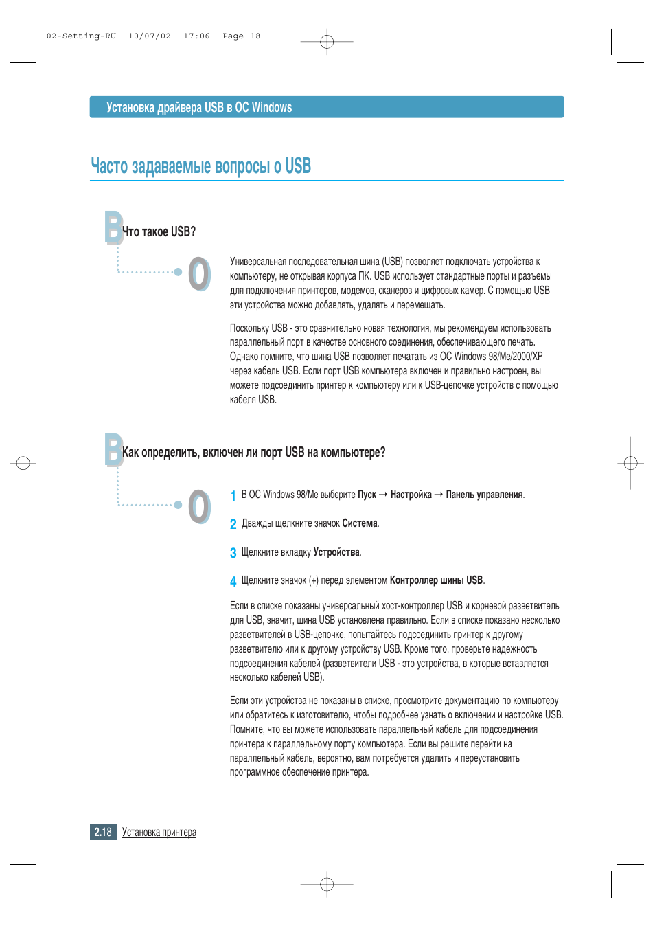 Часто задаваемые вопросы о usb | Samsung ML-1430 User Manual | Page 33 / 145