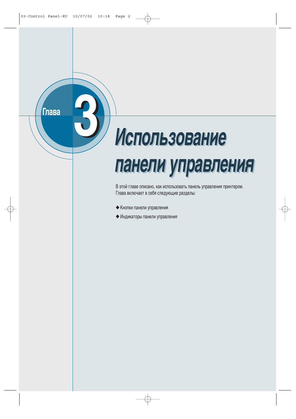 Использование панели управления, Атфуо¸бу‚‡млв ф‡мвол ыф‡‚îâìëﬂ | Samsung ML-1430 User Manual | Page 35 / 145