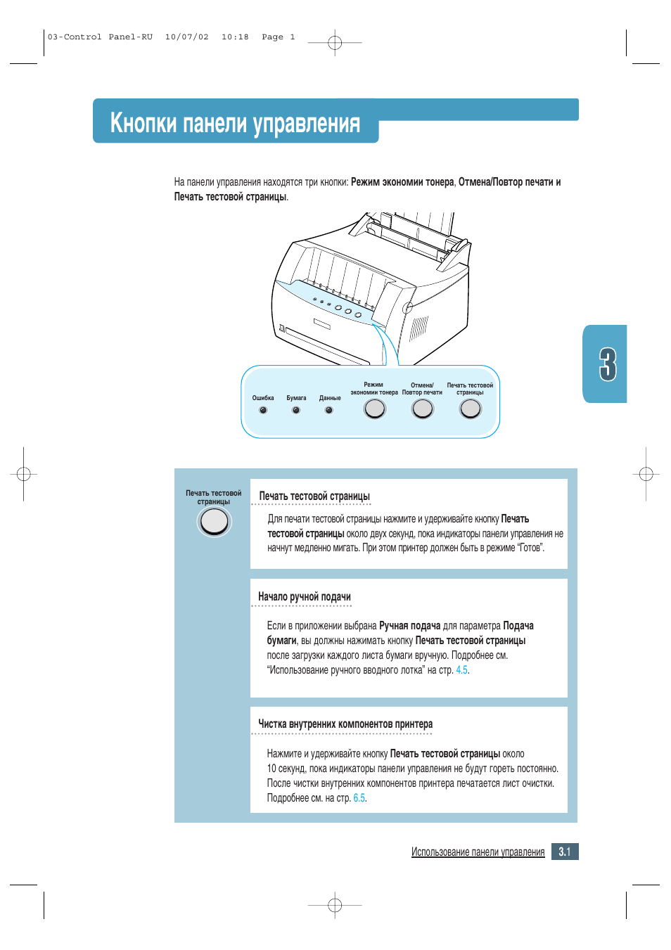 Кнопки панели управления, Дмуфнл ф‡мвол ыф‡‚îâìëﬂ | Samsung ML-1430 User Manual | Page 36 / 145