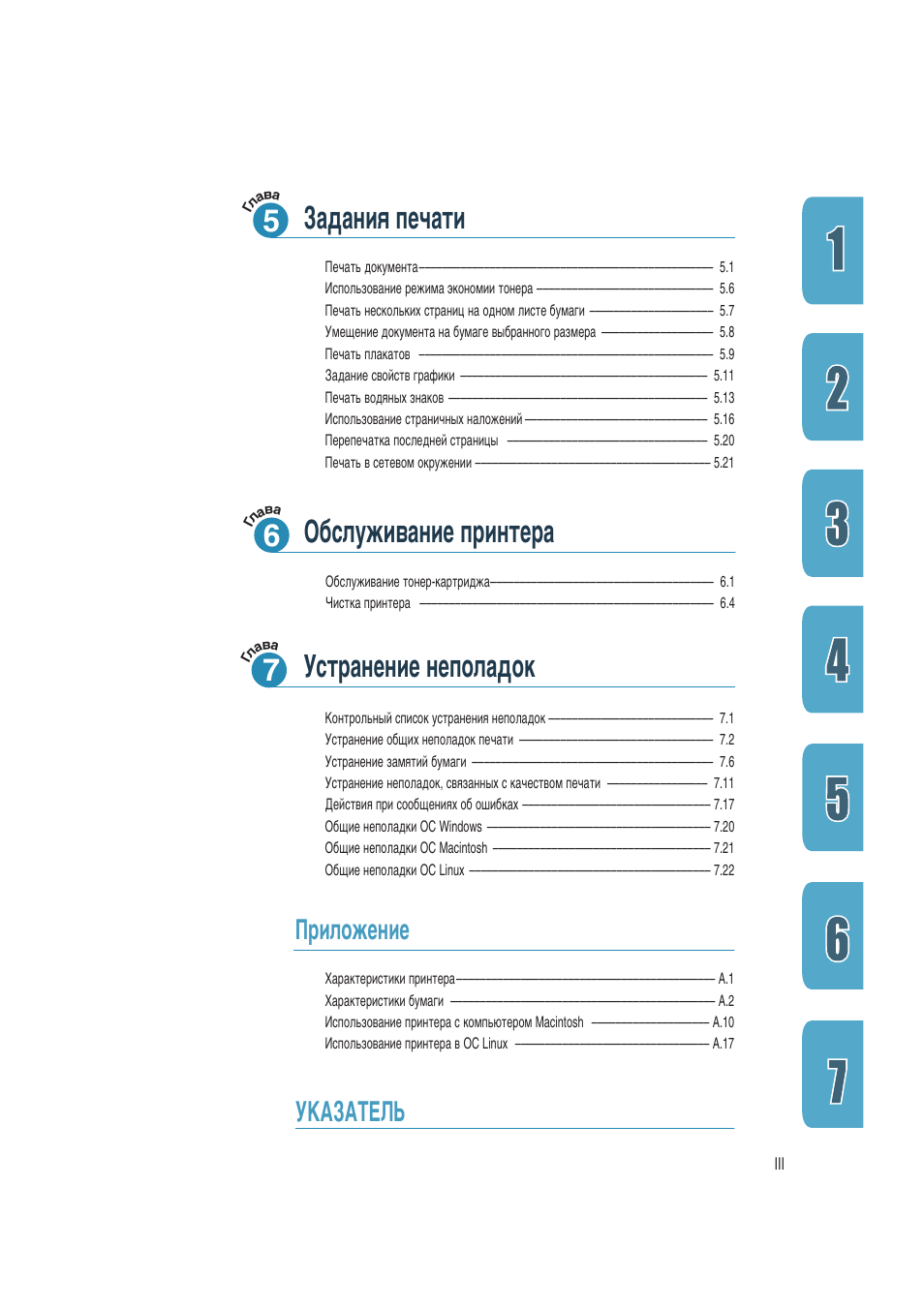 Й·тоыкл‚‡млв флмъв, Б‡‰‡млﬂ фв˜‡ъл, Мтъ‡мвмлв мвфуо‡‰ун | Илоуквмлв мддбднцгъ | Samsung ML-1430 User Manual | Page 4 / 145