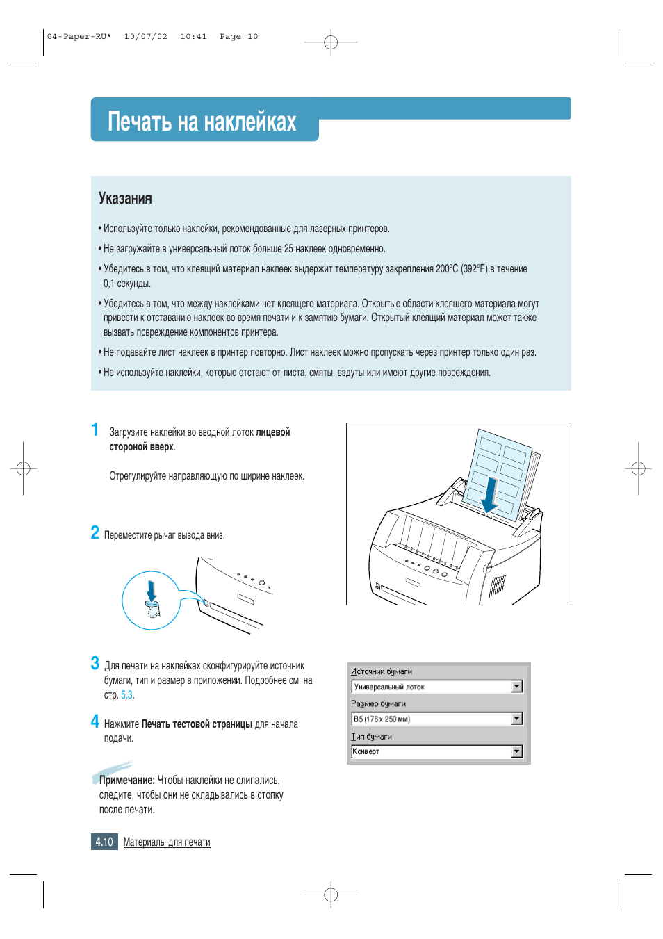 Печать на наклейках, Ив˜‡ъ¸ м‡ м‡новин‡ı, Мн‡б‡млﬂ | Samsung ML-1430 User Manual | Page 49 / 145
