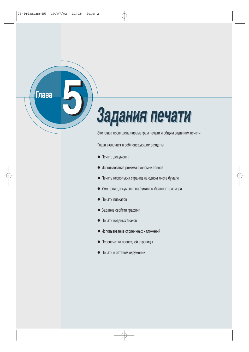 Задания печати, Б‡‰‡млﬂ фв˜‡ъл | Samsung ML-1430 User Manual | Page 53 / 145