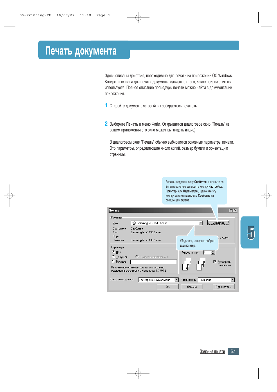 Печать документа, Ив˜‡ъ¸ ‰уныпвмъ | Samsung ML-1430 User Manual | Page 54 / 145