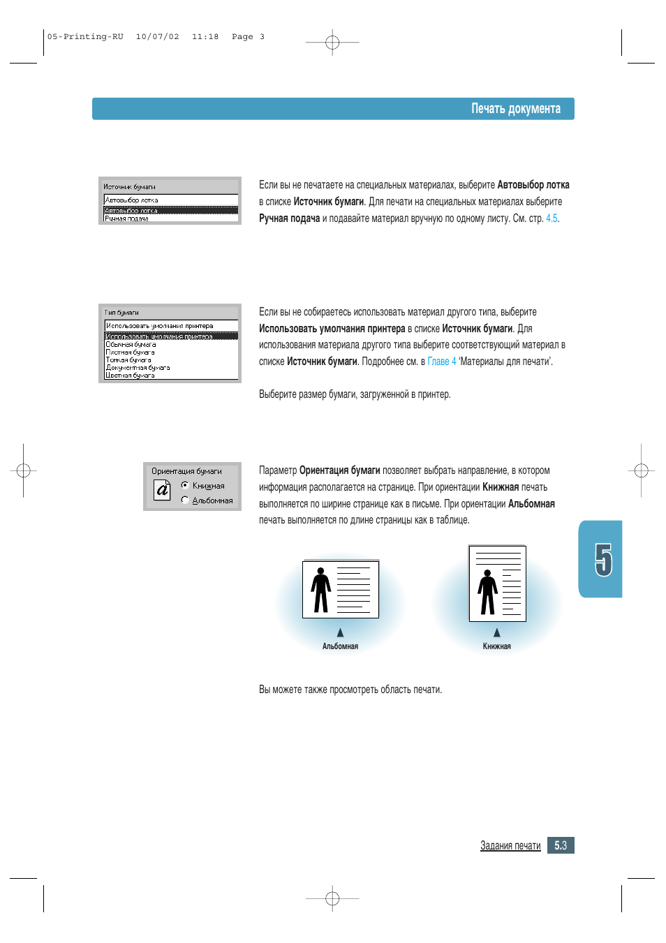 Ив˜‡ъ¸ ‰уныпвмъ | Samsung ML-1430 User Manual | Page 56 / 145