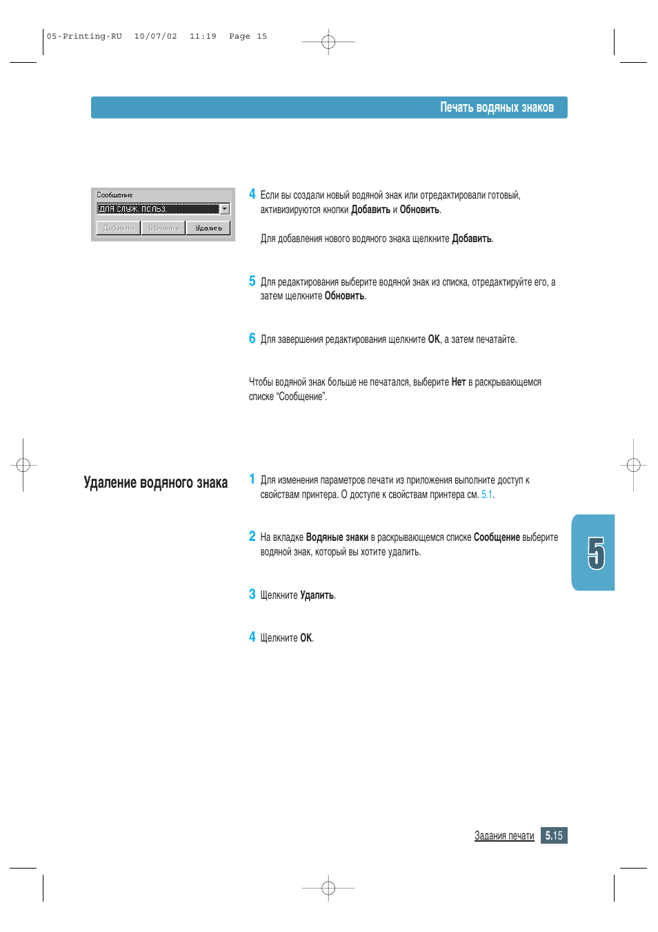 М‰‡овмлв ‚у‰ﬂму„у бм‡н | Samsung ML-1430 User Manual | Page 68 / 145