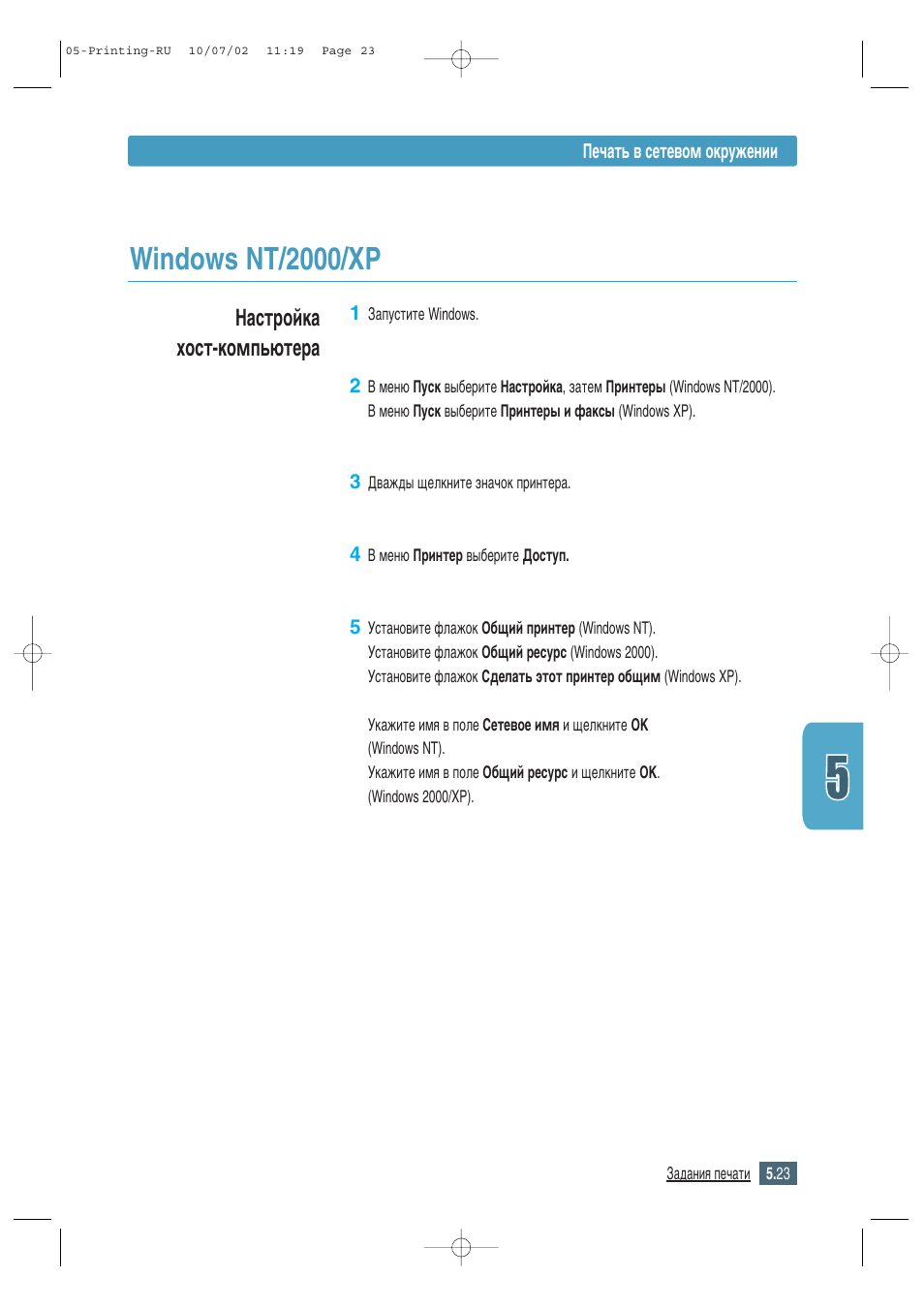 Windows nt/2000/xp, З‡тъуин‡ ıóòú-нупф¸˛ъв | Samsung ML-1430 User Manual | Page 76 / 145