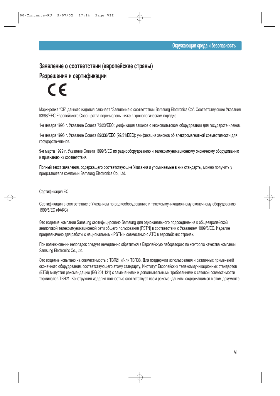 Samsung ML-1430 User Manual | Page 8 / 145
