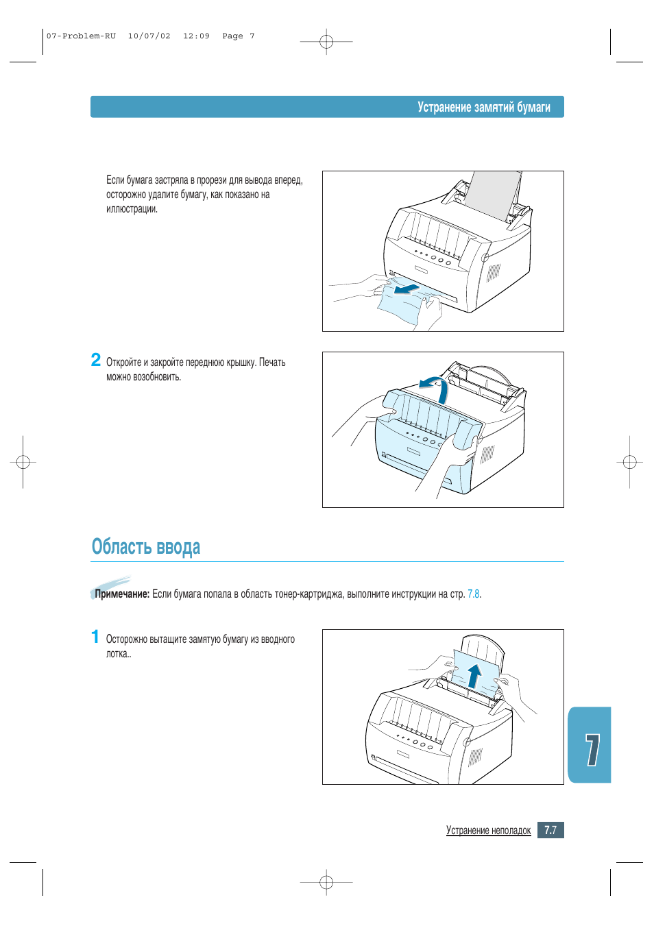 Область ввода, Й·о‡тъ¸ ‚‚у | Samsung ML-1430 User Manual | Page 92 / 145