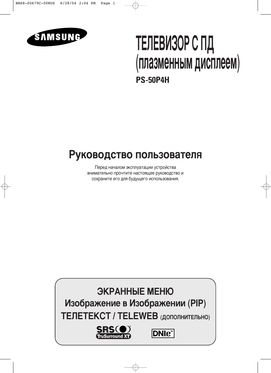 Samsung PS-50P4HR User Manual | 70 pages