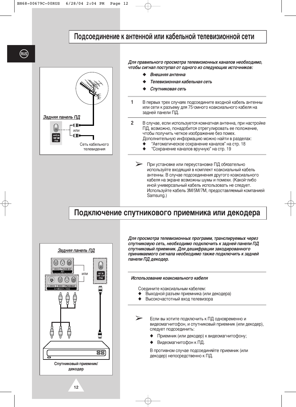 Иу‰но˛˜вмлв тфыъмлну‚у„у флвпмлн‡ лол ‰вну‰в | Samsung PS-50P4HR User Manual | Page 12 / 70