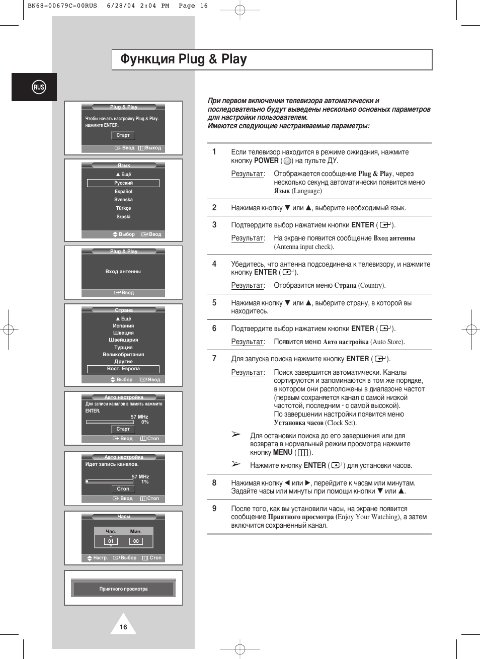Îûìíˆëﬂ plug & play | Samsung PS-50P4HR User Manual | Page 16 / 70